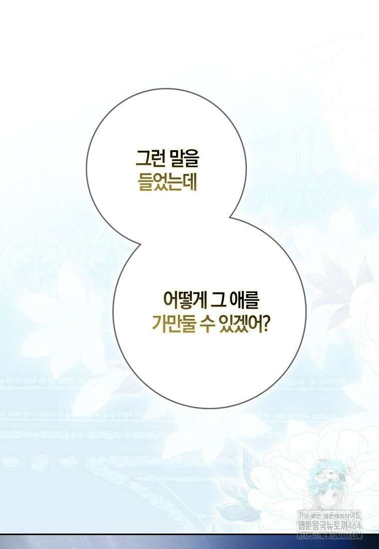 내 남자 주인공의 아내가 되었다 116화 20