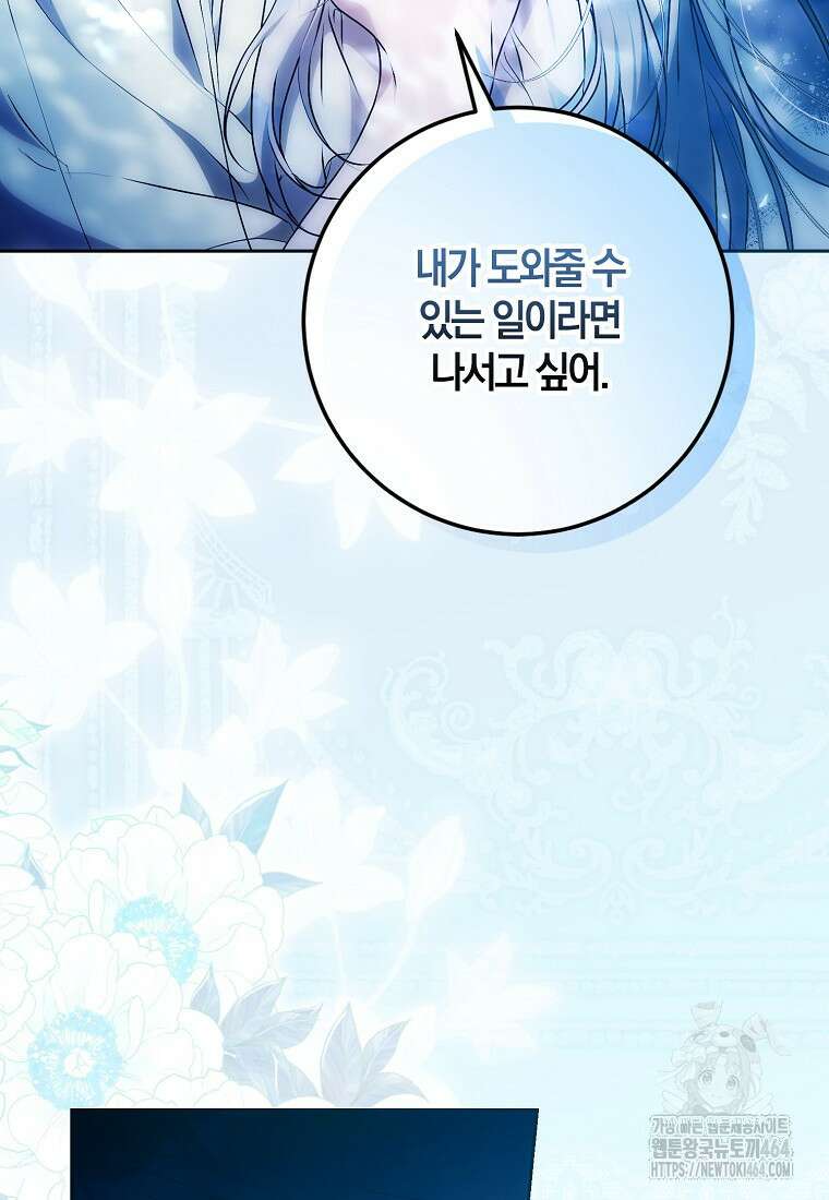 내 남자 주인공의 아내가 되었다 116화 22
