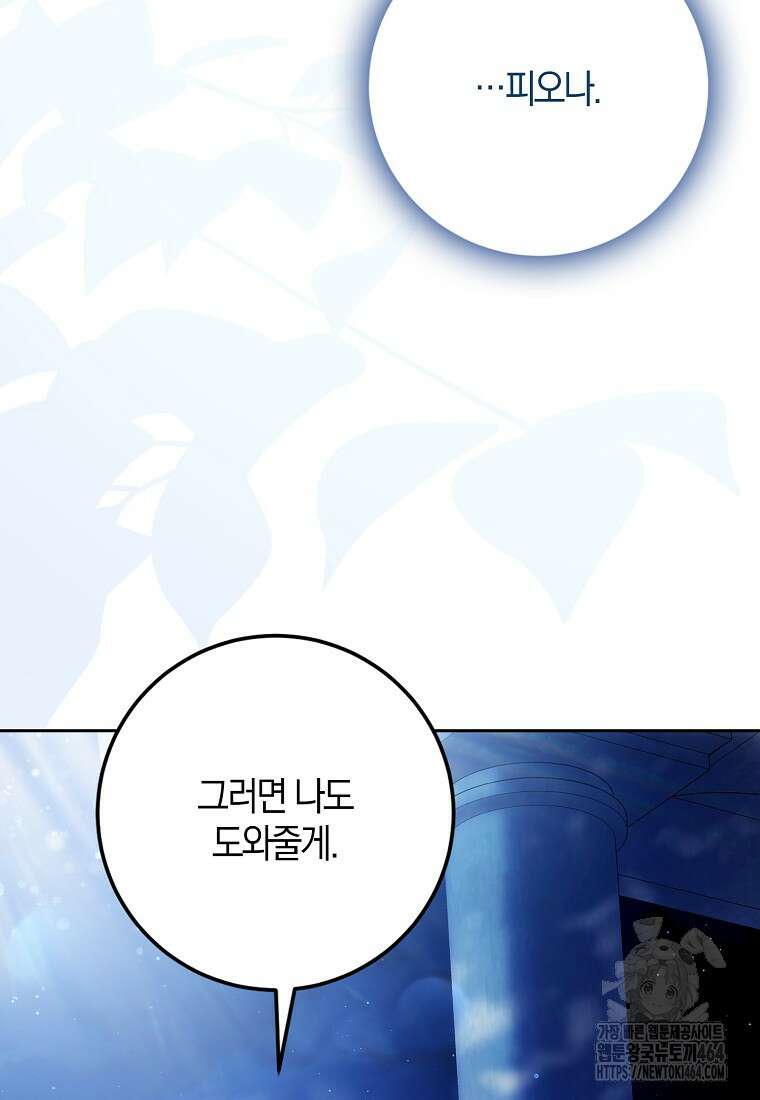내 남자 주인공의 아내가 되었다 116화 25