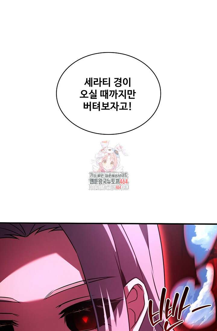 사령왕 카르나크 33화 1