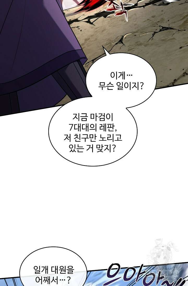 사령왕 카르나크 33화 19