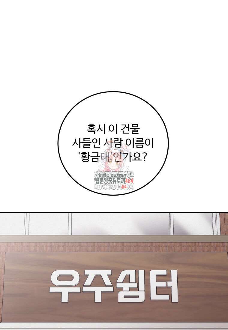 노이즈컴백 81화 1