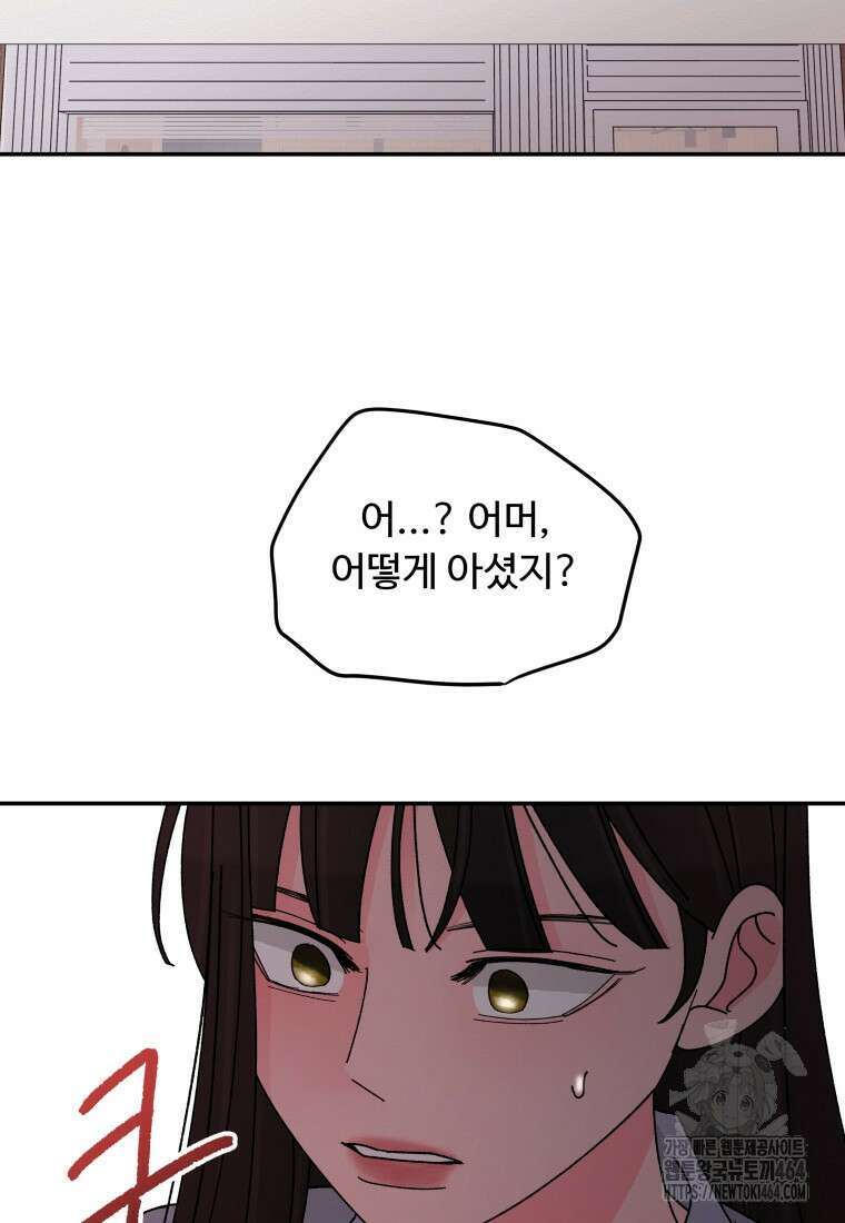 노이즈컴백 81화 2