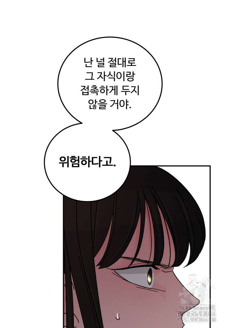 노이즈컴백 81화 9