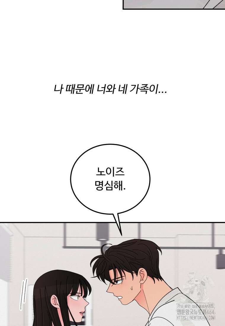 노이즈컴백 81화 12