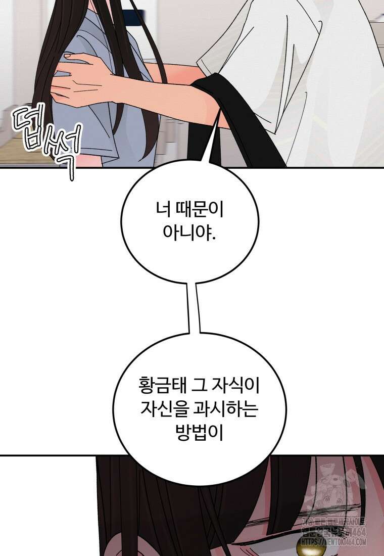 노이즈컴백 81화 13
