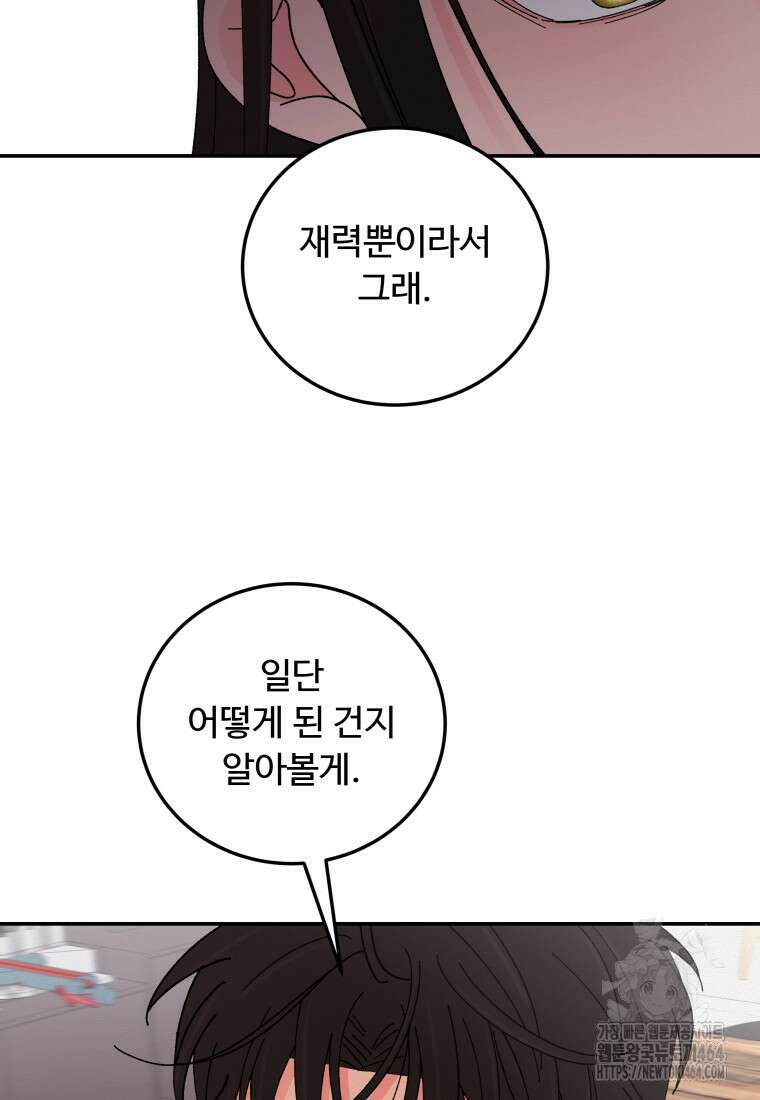 노이즈컴백 81화 14
