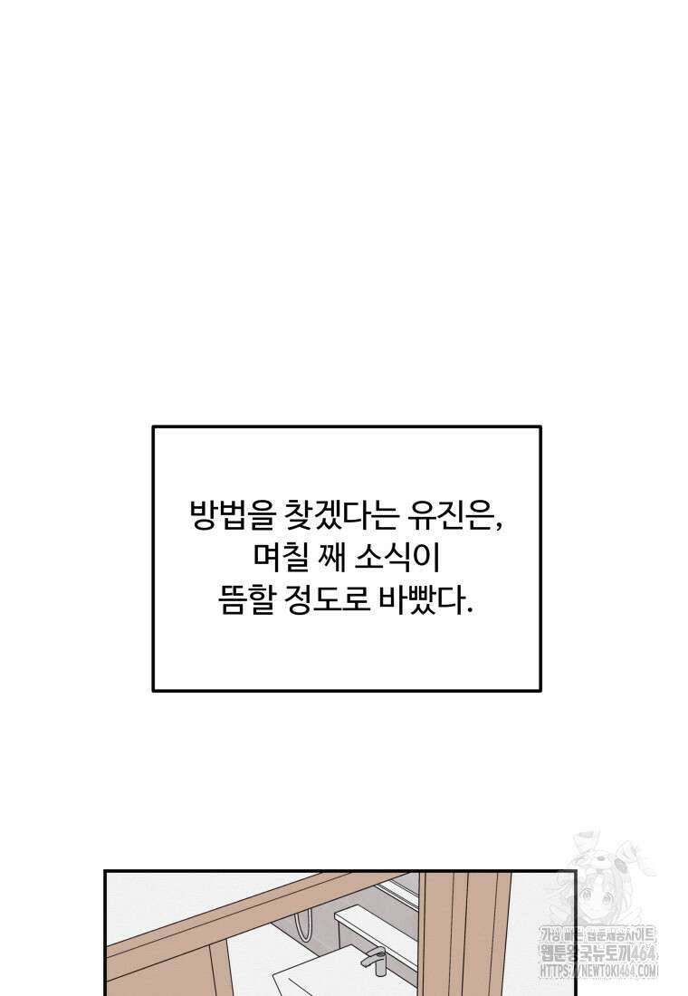 노이즈컴백 81화 18