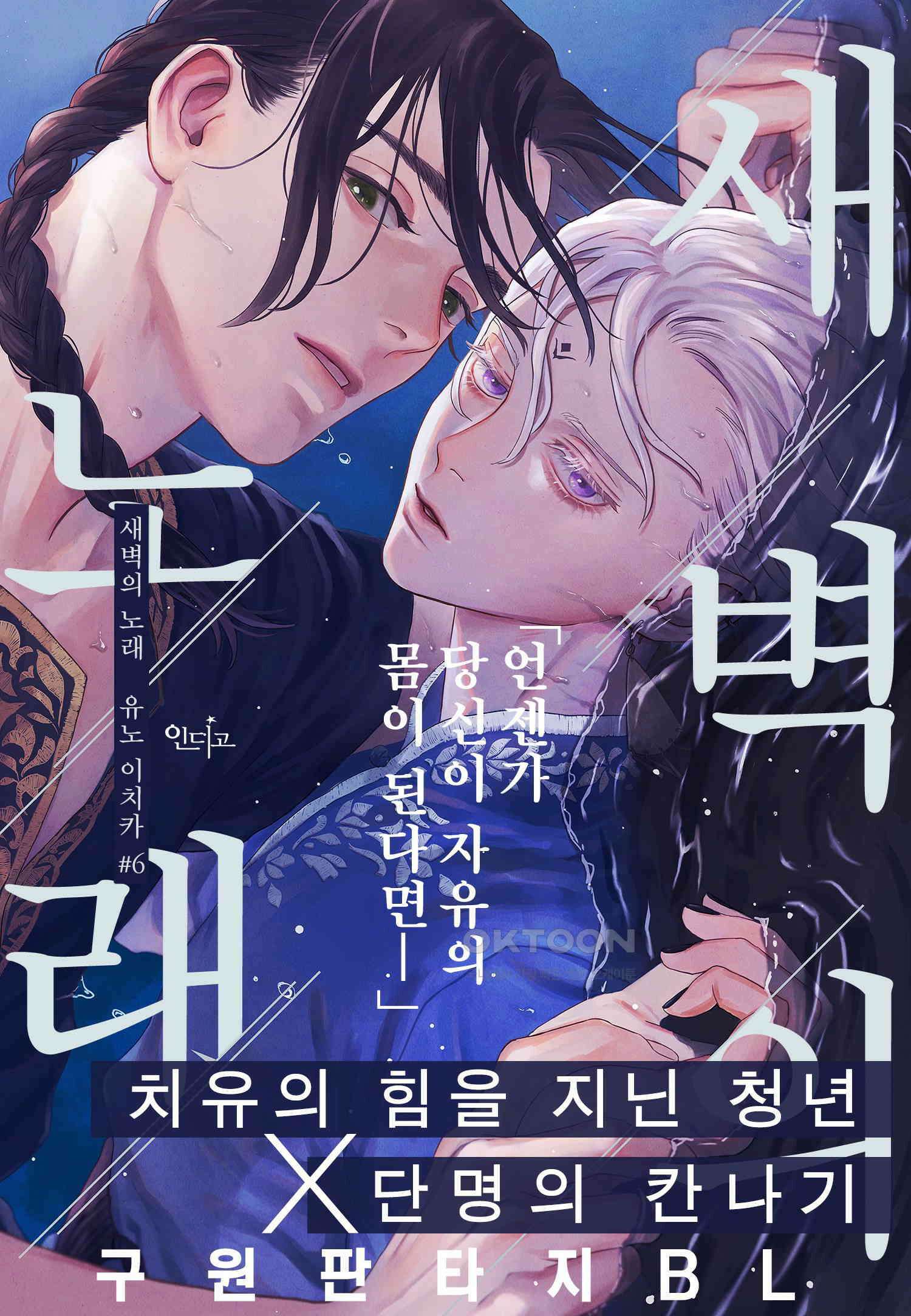 [인디고] [from RED] 새벽의 노래 6화 1