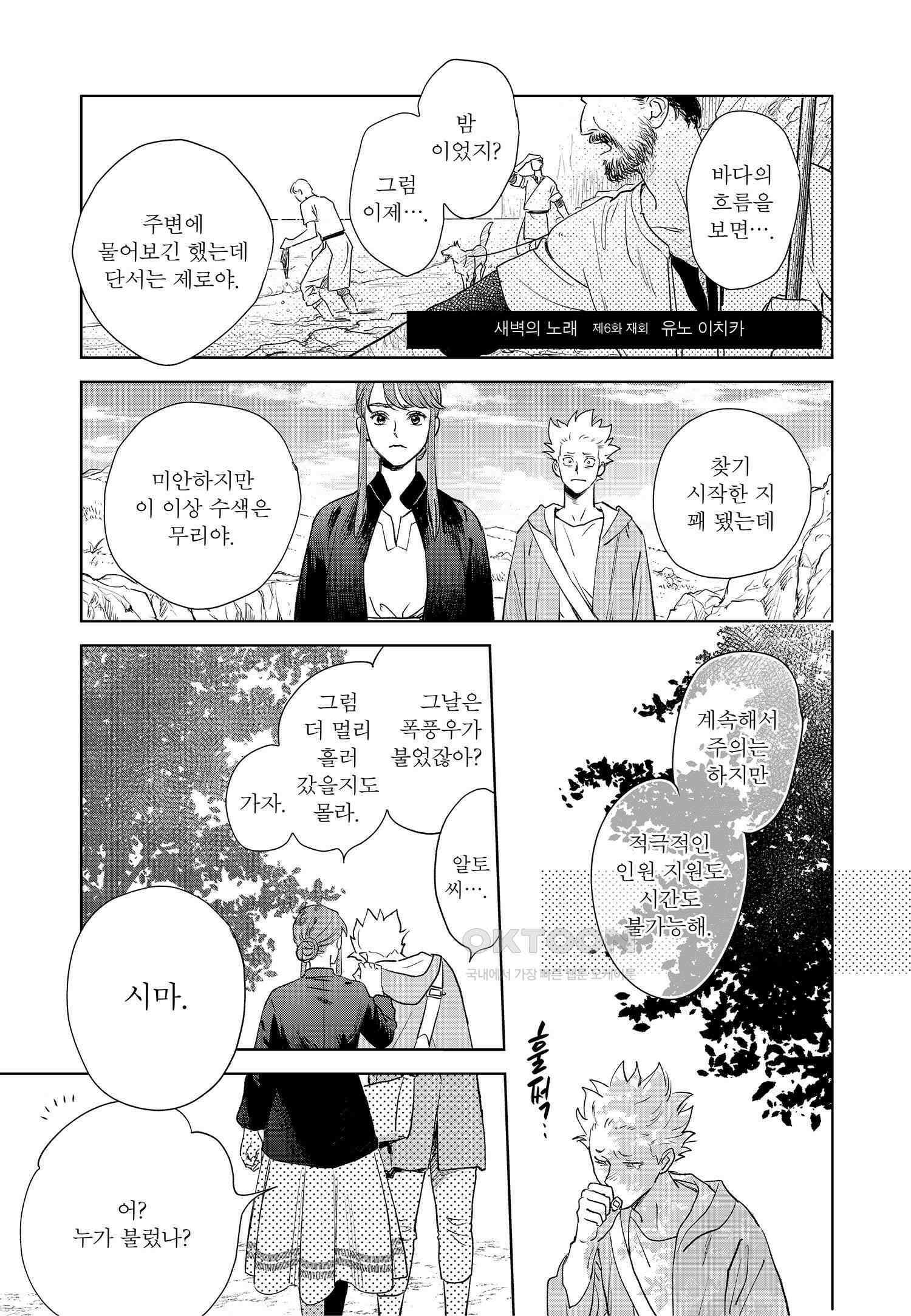 [인디고] [from RED] 새벽의 노래 6화 2