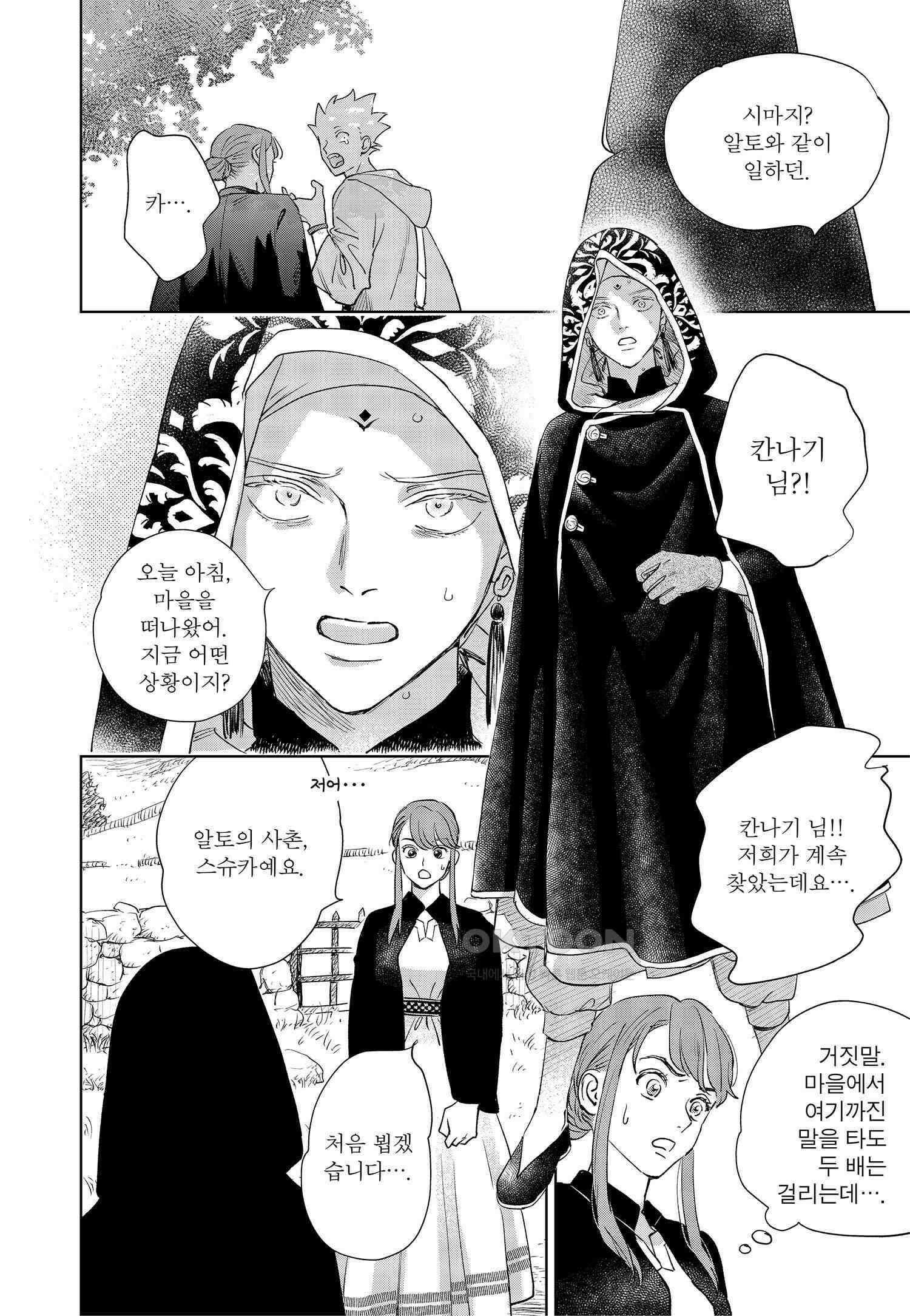 [인디고] [from RED] 새벽의 노래 6화 3
