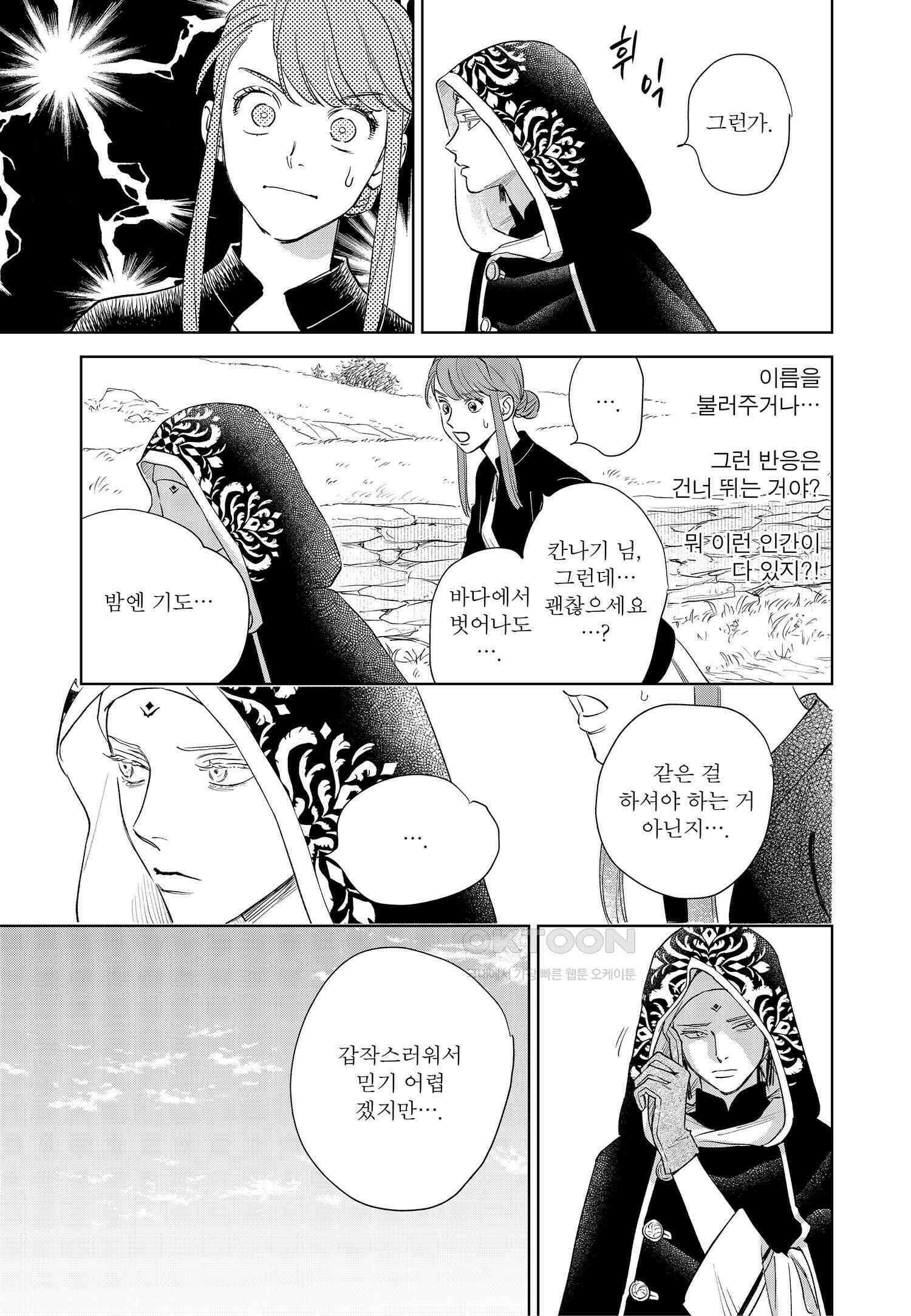 [인디고] [from RED] 새벽의 노래 6화 4