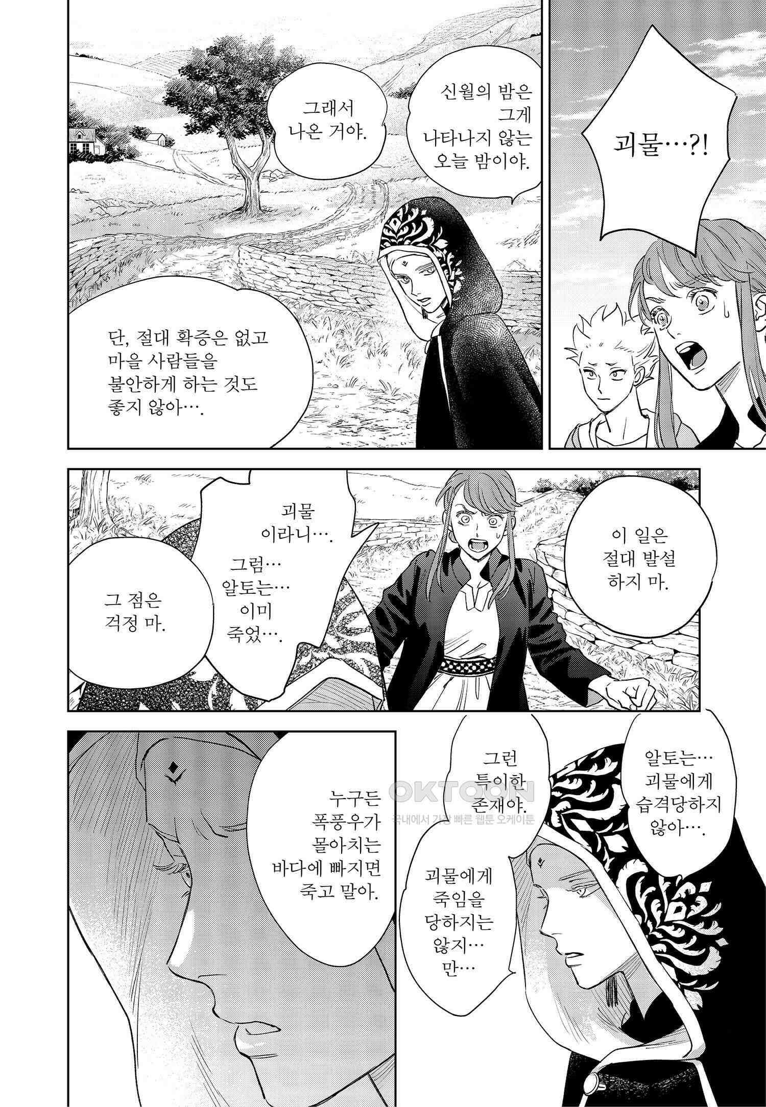 [인디고] [from RED] 새벽의 노래 6화 5