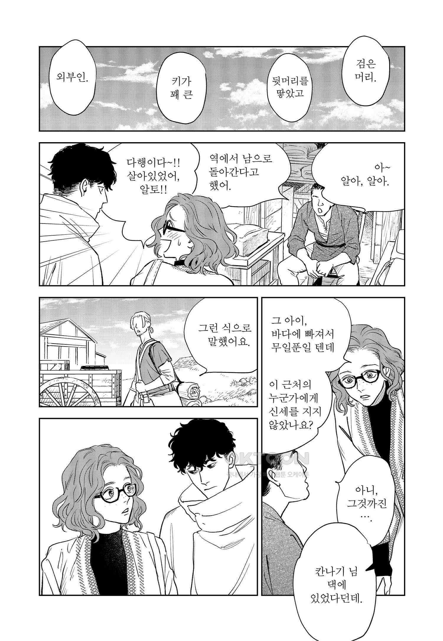 [인디고] [from RED] 새벽의 노래 6화 6