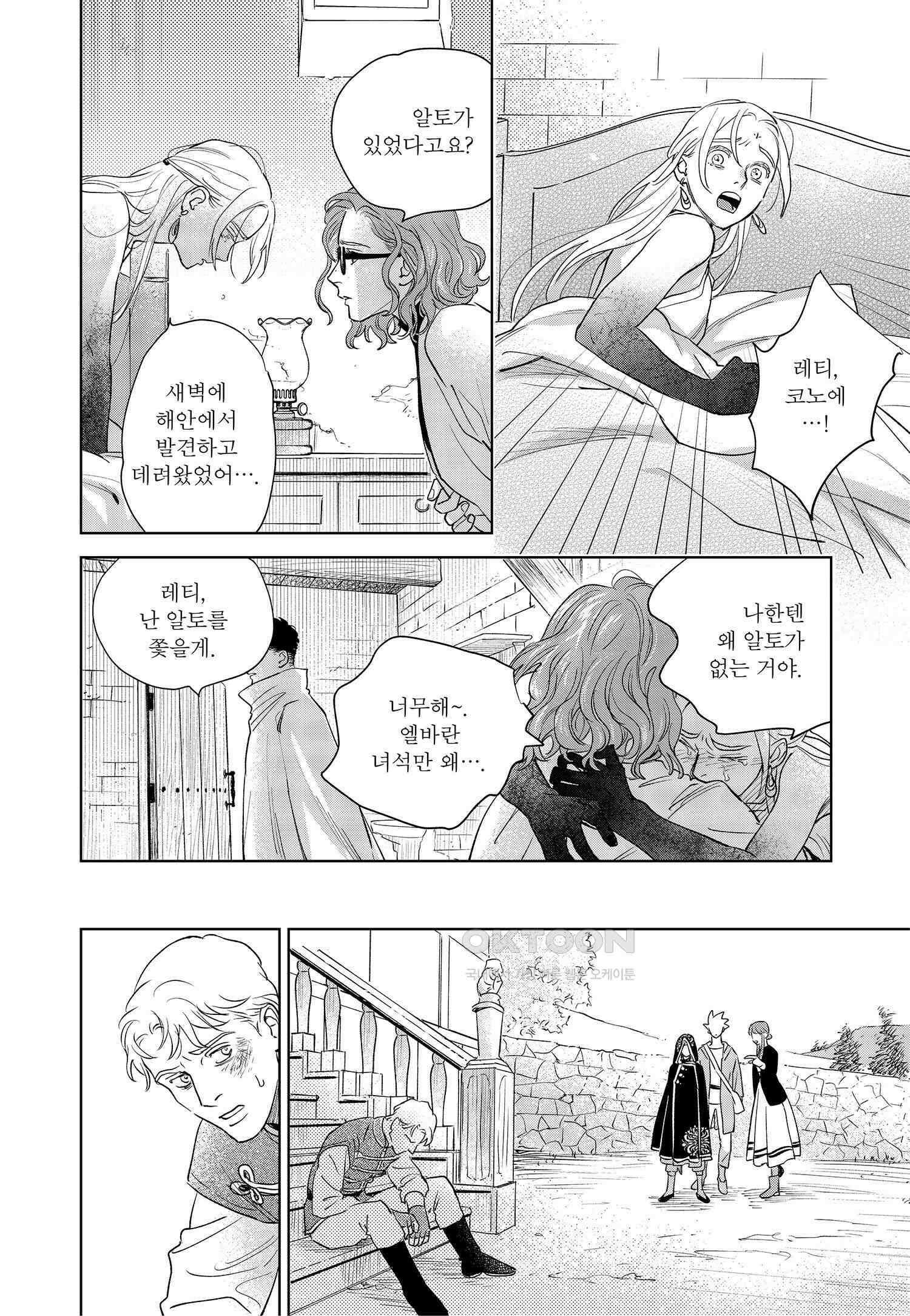 [인디고] [from RED] 새벽의 노래 6화 7