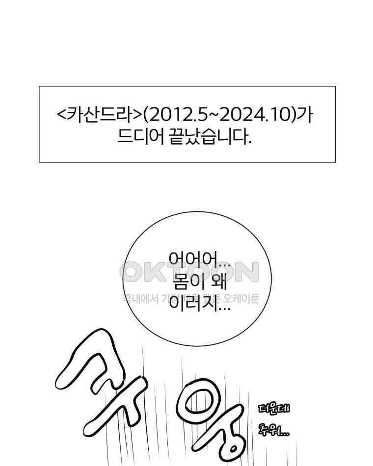 카산드라 완결 후기 1