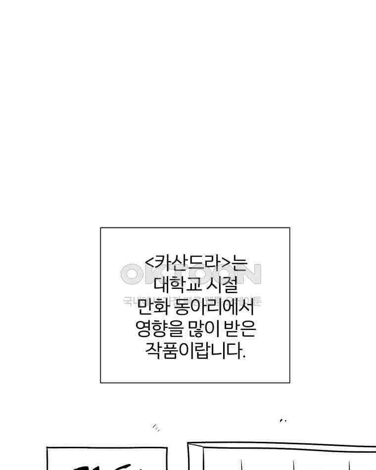 카산드라 완결 후기 12