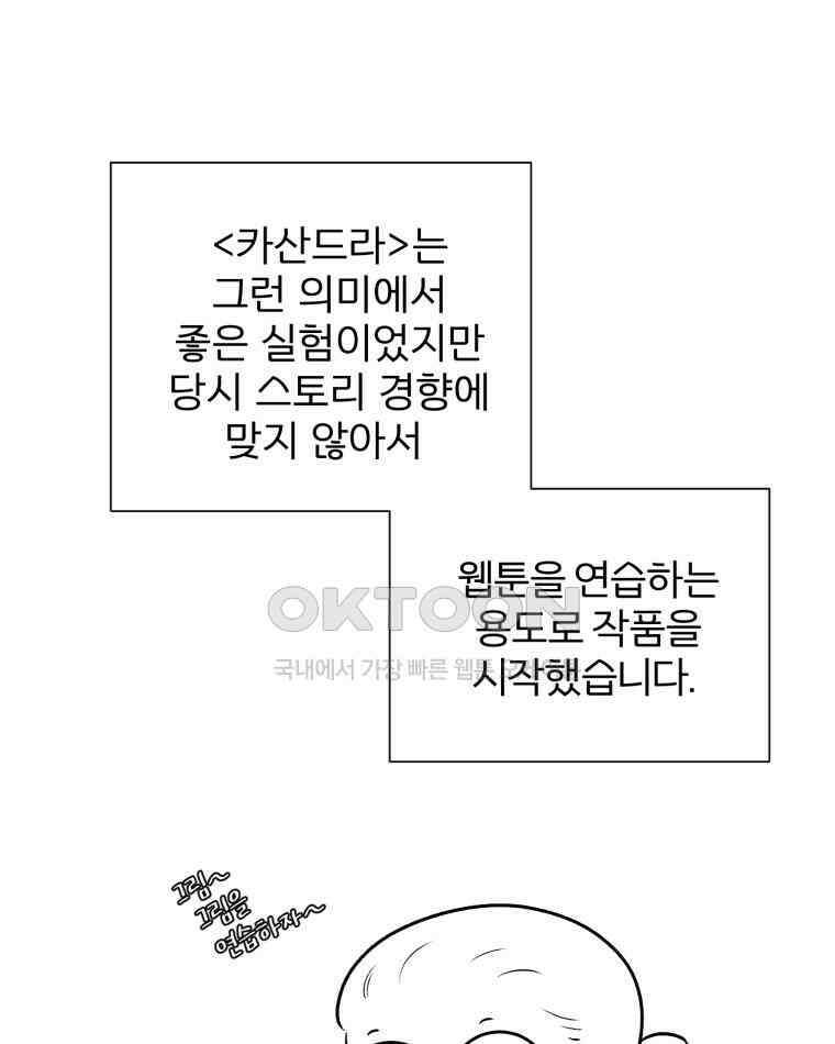카산드라 완결 후기 17
