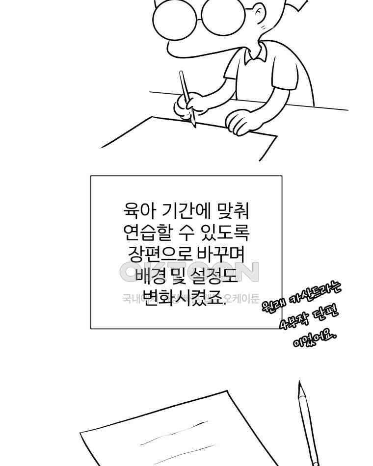 카산드라 완결 후기 18