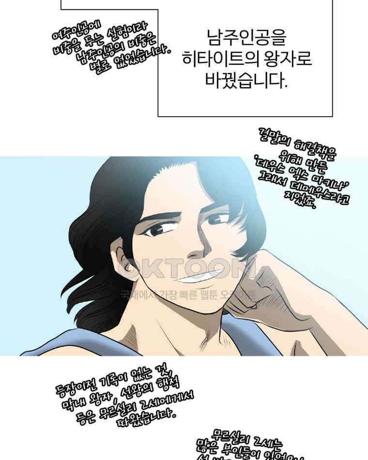 카산드라 완결 후기 21