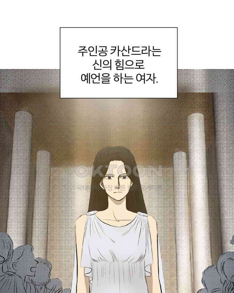 카산드라 완결 후기 25