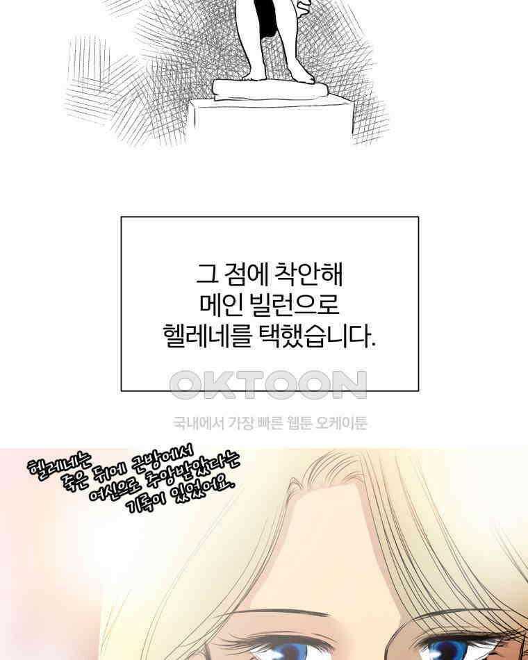 카산드라 완결 후기 28