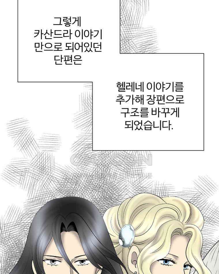 카산드라 완결 후기 30
