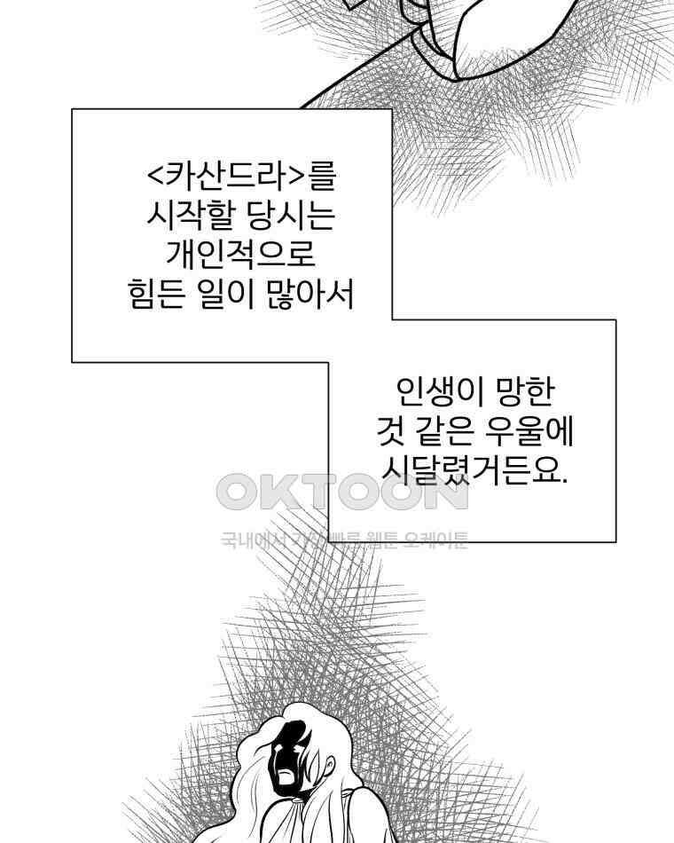 카산드라 완결 후기 35