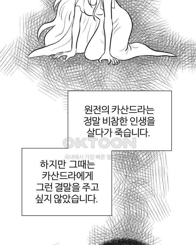 카산드라 완결 후기 36