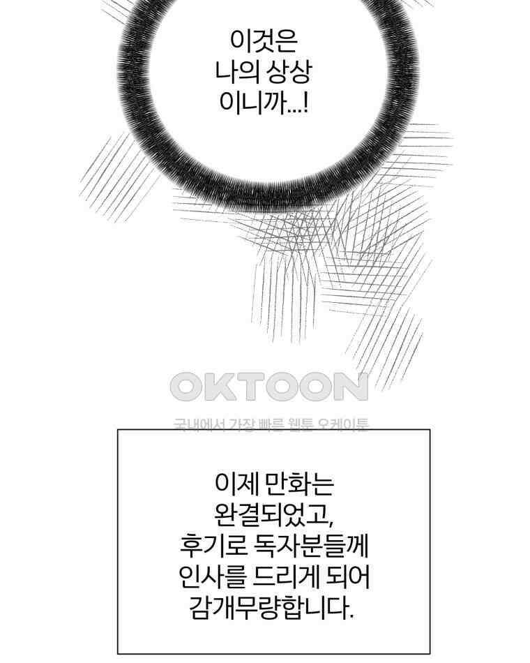카산드라 완결 후기 38