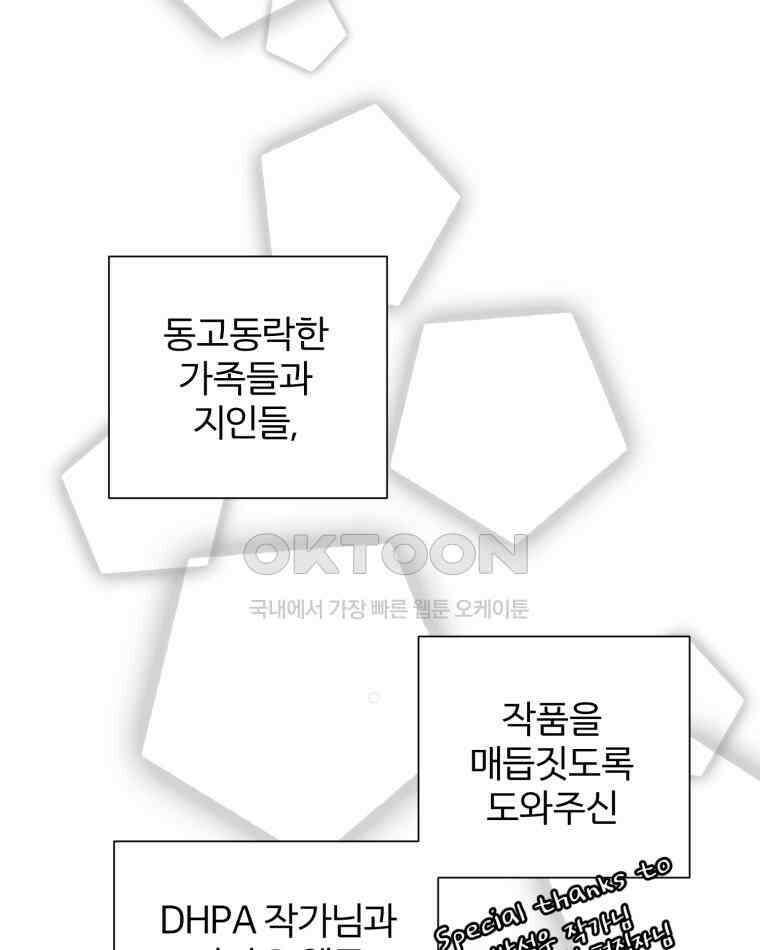 카산드라 완결 후기 42