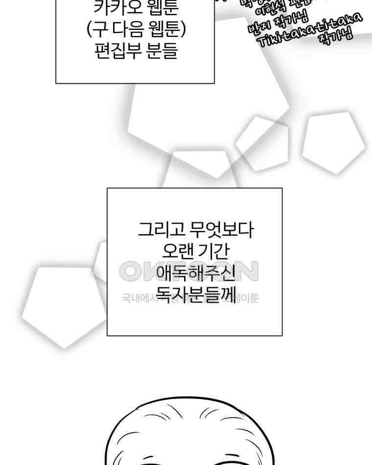 카산드라 완결 후기 43