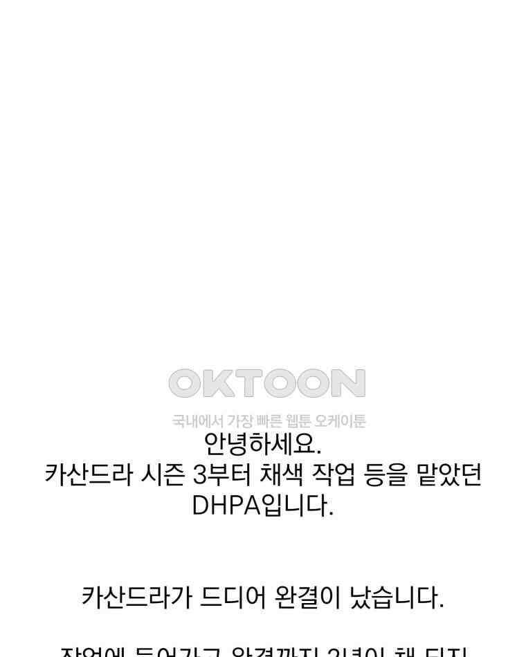 카산드라 완결 후기 49