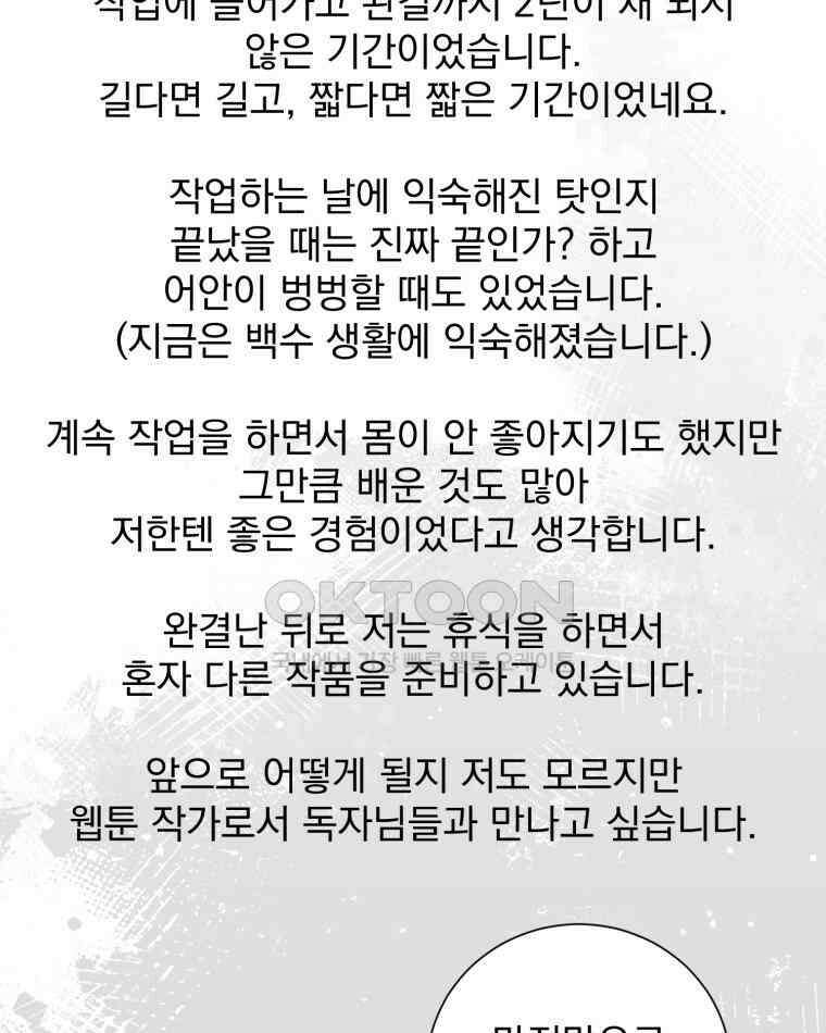 카산드라 완결 후기 50