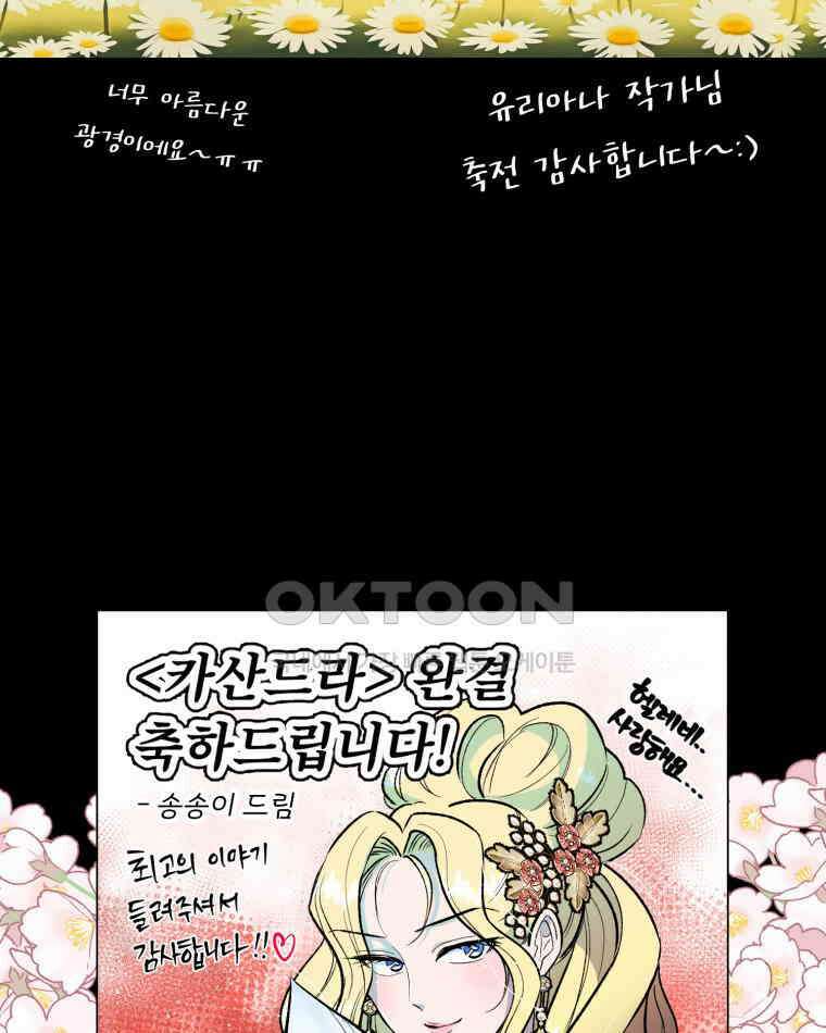 카산드라 완결 후기 54