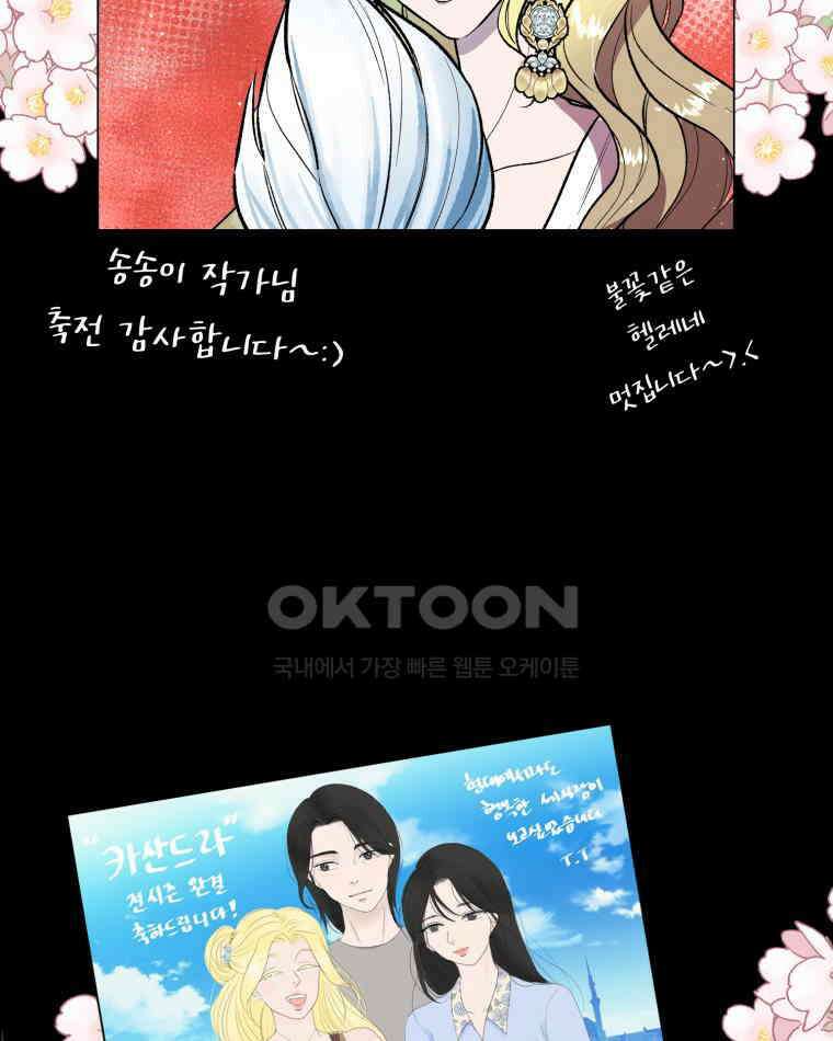 카산드라 완결 후기 55