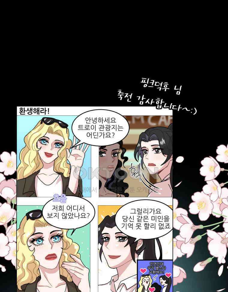 카산드라 완결 후기 57
