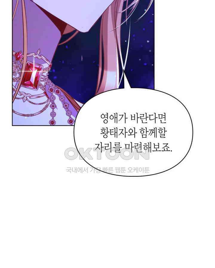 여주가 내 약혼자와 바람났다 57화 2