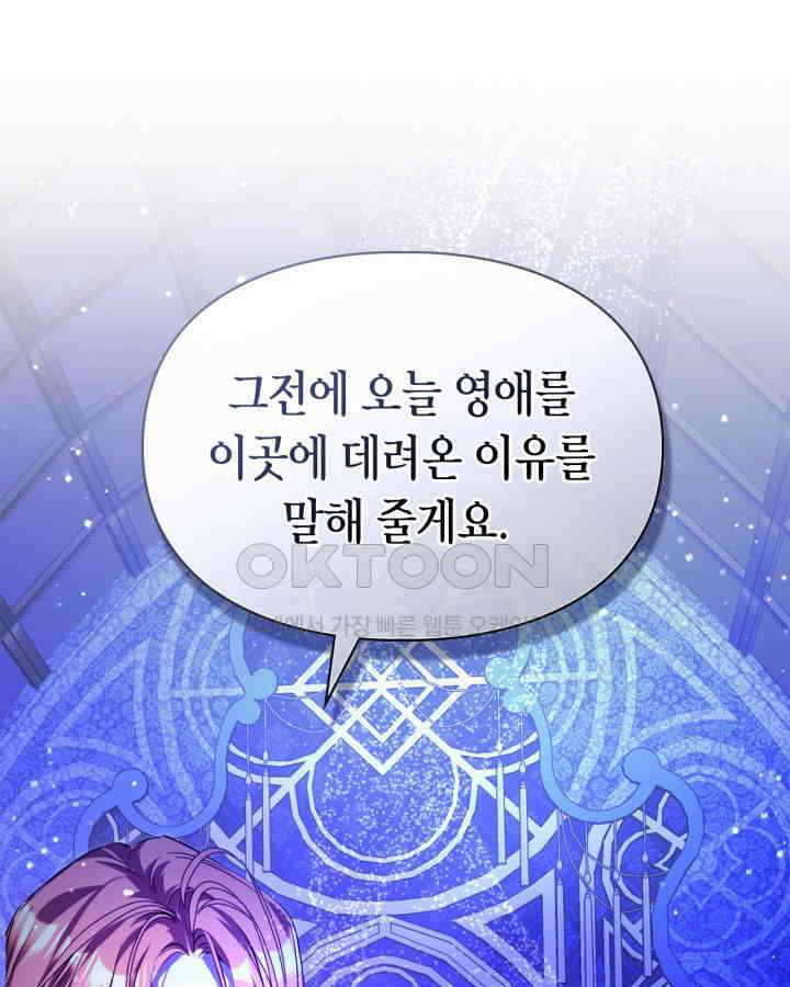 여주가 내 약혼자와 바람났다 57화 3