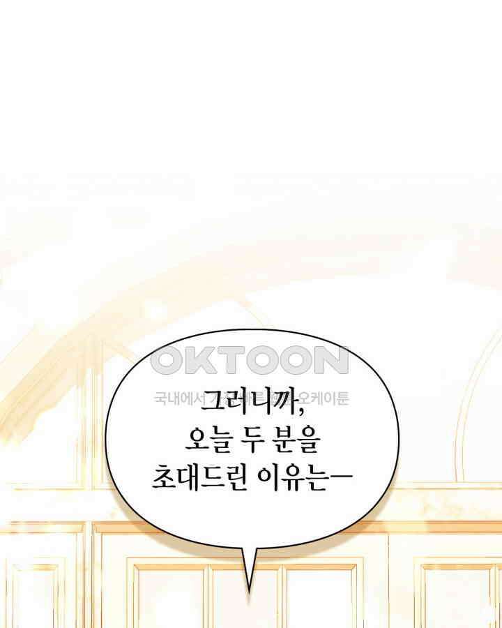 여주가 내 약혼자와 바람났다 57화 16