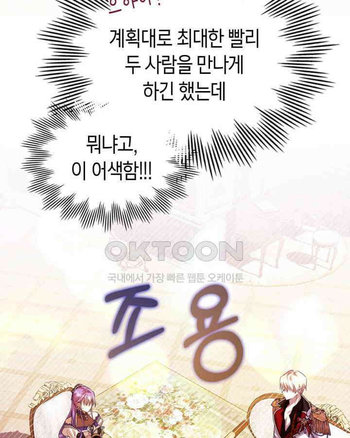 여주가 내 약혼자와 바람났다 57화 22