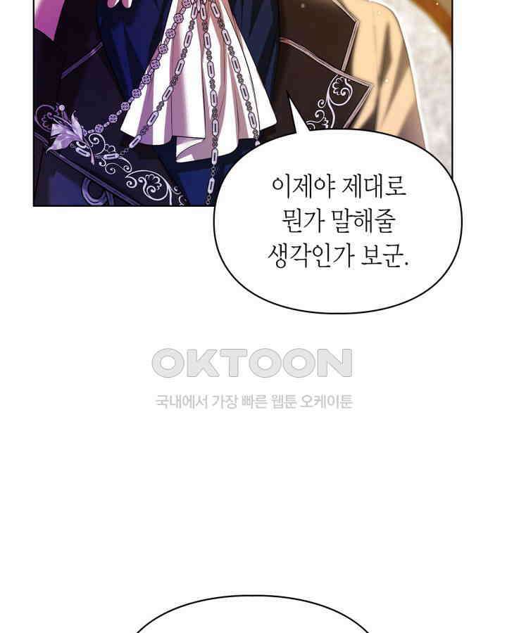 여주가 내 약혼자와 바람났다 57화 25