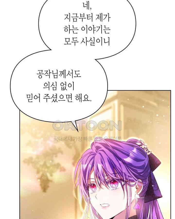 여주가 내 약혼자와 바람났다 57화 26