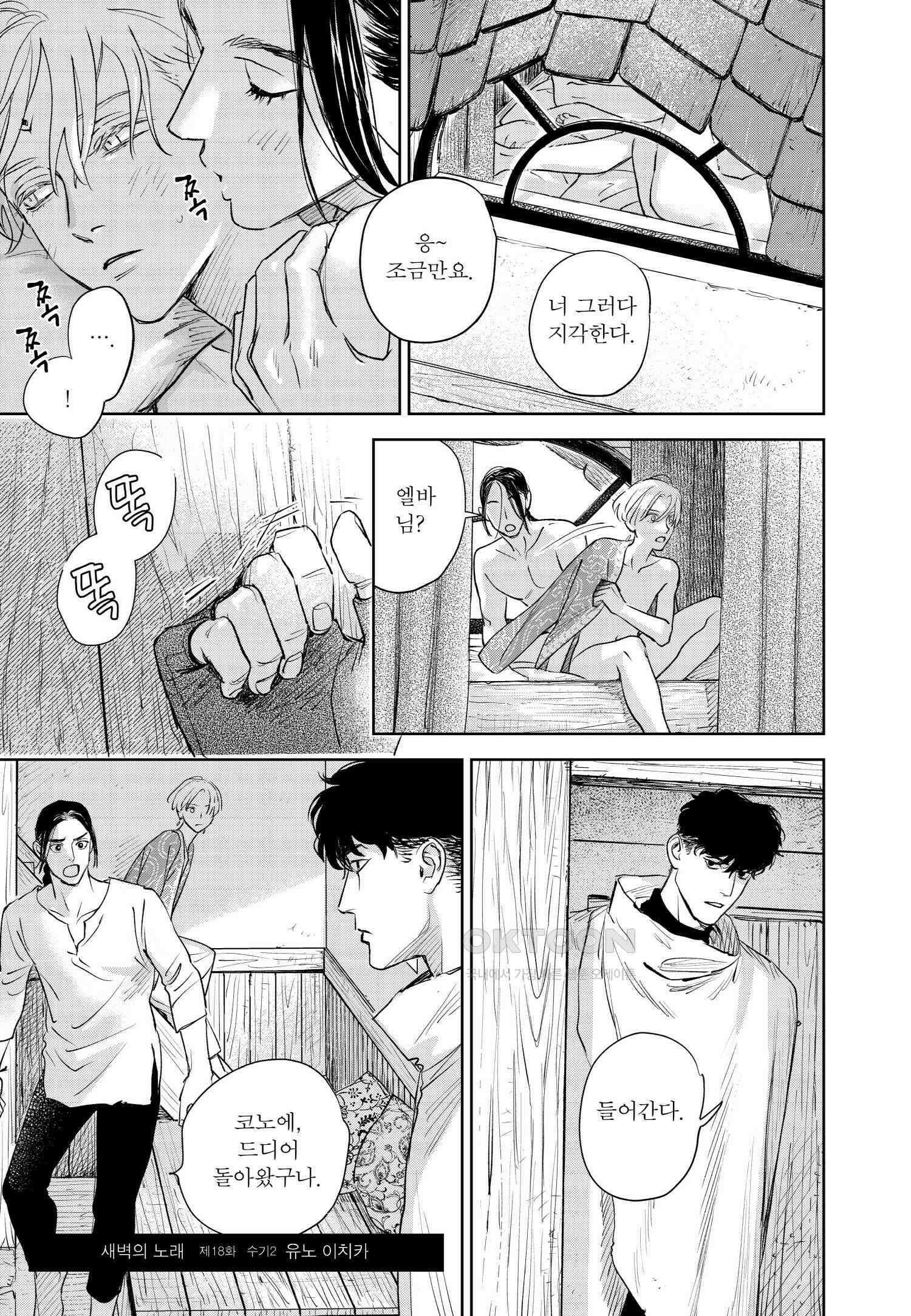 [인디고] [from RED] 새벽의 노래 18화 2