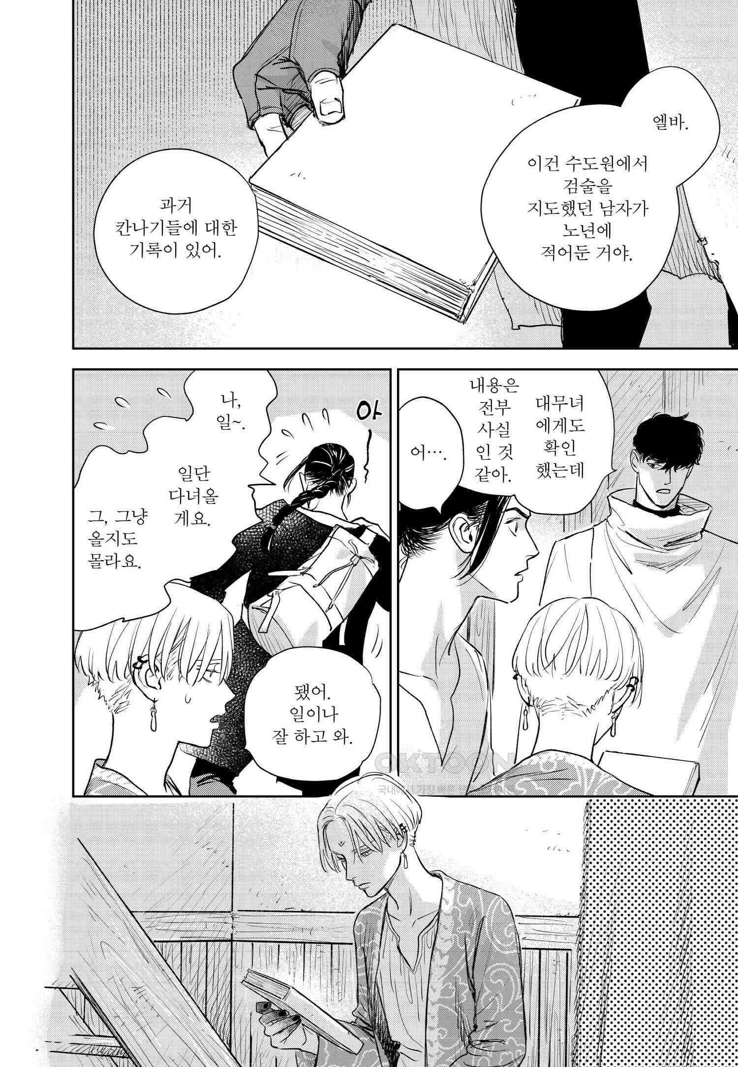 [인디고] [from RED] 새벽의 노래 18화 3
