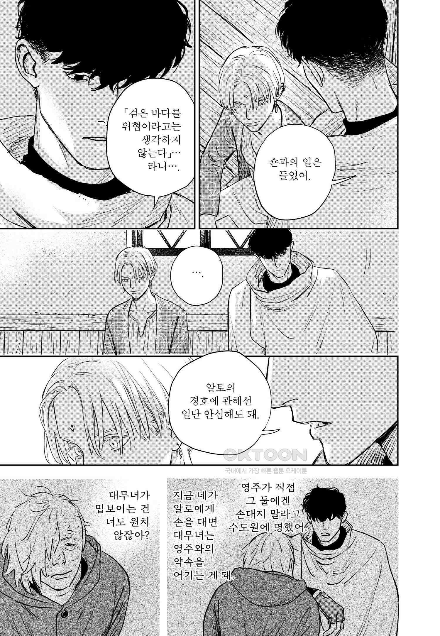 [인디고] [from RED] 새벽의 노래 18화 4