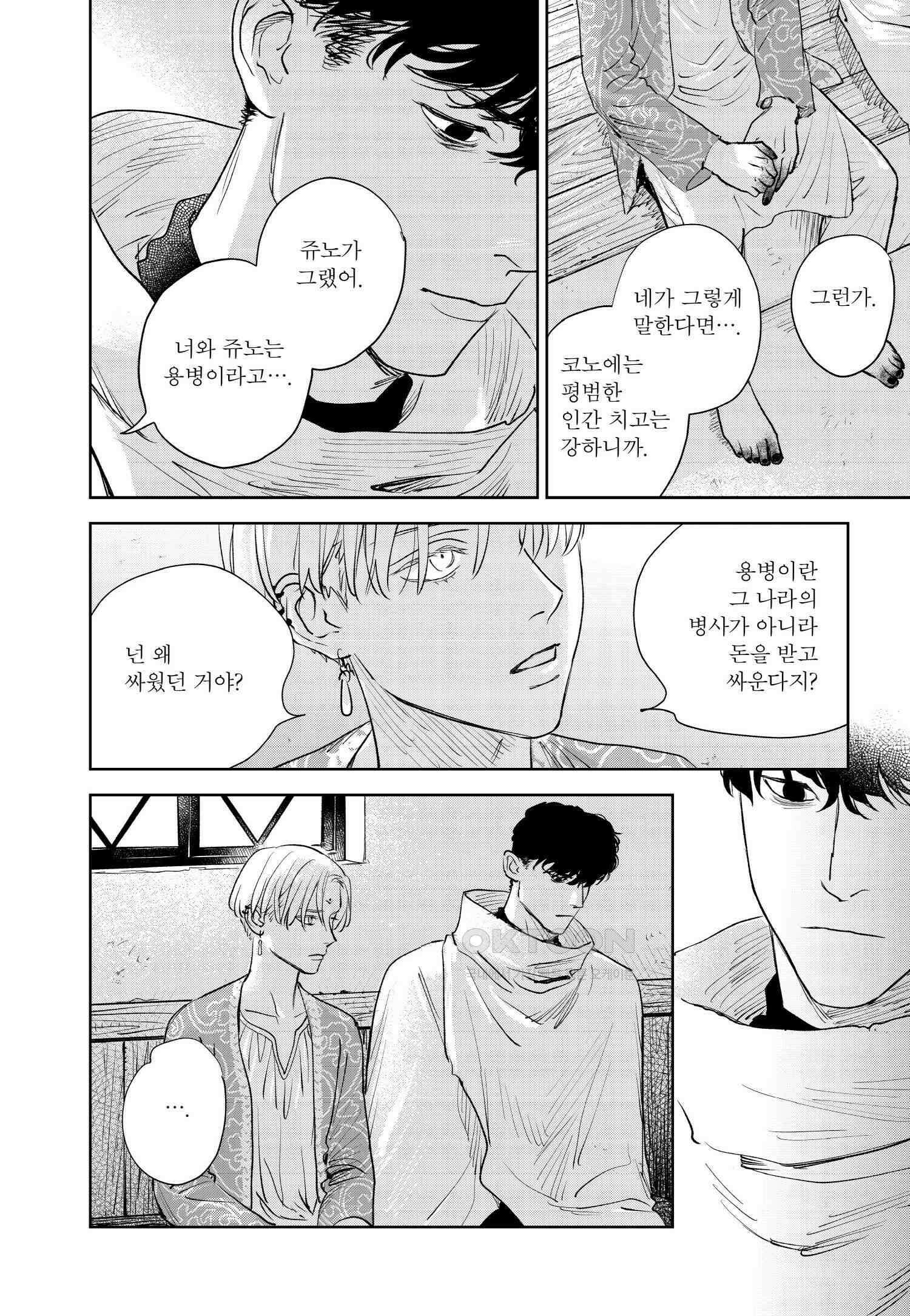 [인디고] [from RED] 새벽의 노래 18화 5