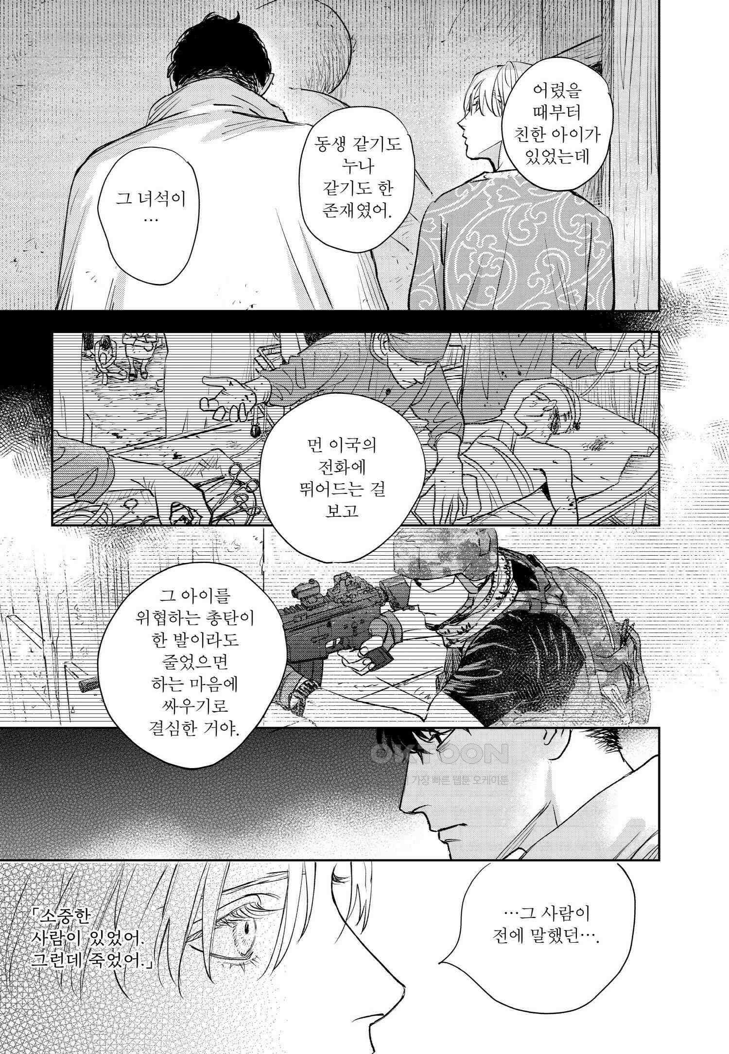 [인디고] [from RED] 새벽의 노래 18화 6