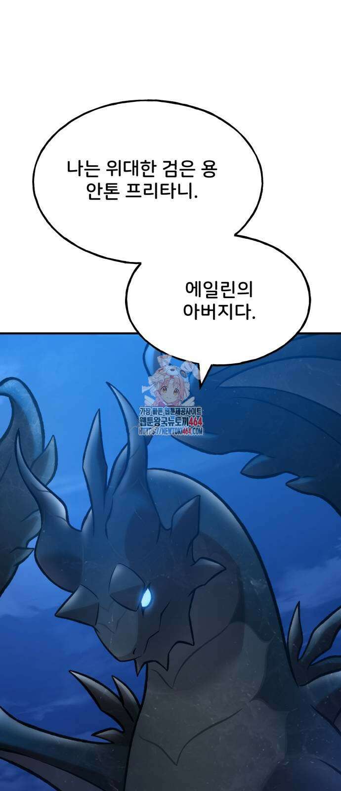 나혼자 탑에서 농사 82화 위대한 용의 힘 1