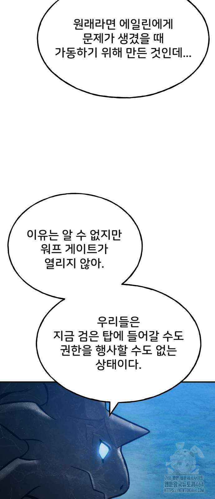 나혼자 탑에서 농사 82화 위대한 용의 힘 6